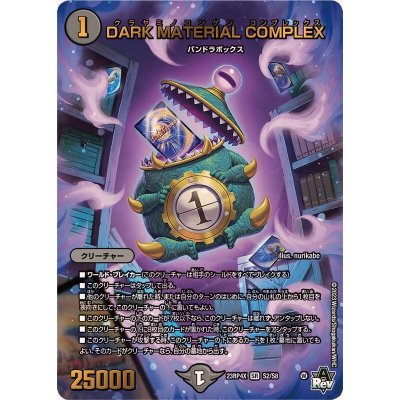 DARKMATERIALCOMPLEX【SR】{23RP4XS2/S8}《闇》