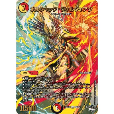 ボルシャック・ヴォルジャアク【SR】{23RP4XS5X/S8}《多》