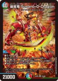 暴嵐竜Susano-O-Dragon【SR】{24EX220/100}《多》