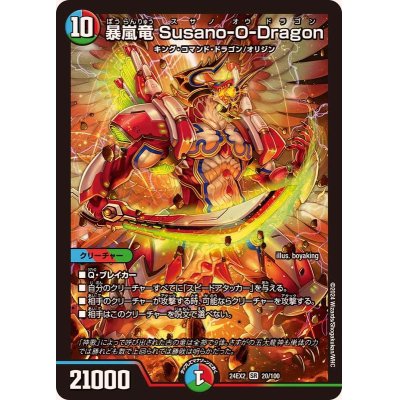 画像1: 暴嵐竜Susano-O-Dragon【SR】{24EX220/100}《多》