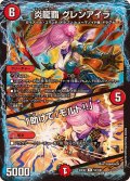 炎龍覇グレンアイラ/「助けて！モルト!!」【R】{24EX252/100}《火》