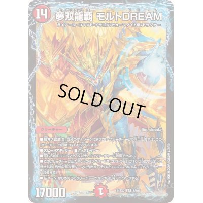 画像1: ☆SALE☆夢双龍覇モルトDREAM【SR】{24EX28/100}《火》