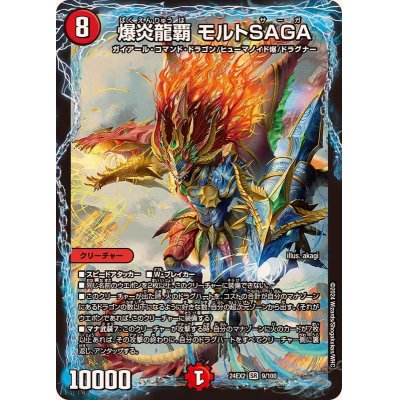 爆炎龍覇モルトSAGA【SR】{24EX29/100}《火》