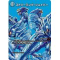 ストリーミング・シェイパー【R】{24EX2超26/超47}《水》