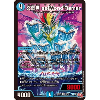 文藍月seiWond'Ramar【U】{24RP232/75}《水》