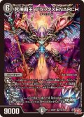 ☆SALE☆死神覇王ブラックXENARCH【SR】{24RP2S5/S10}《闇》