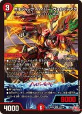 ボルシャック・ハイパー・ヴォルジャアク【SR】{24RP2S7/S10}《火》