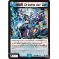 爆藍月Dracheder’Zen【R】{24RP415/76}《水》