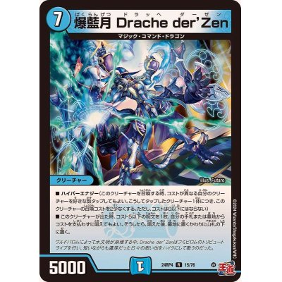 画像1: 爆藍月Dracheder’Zen【R】{24RP415/76}《水》