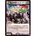 魔誕神官ドルゴ・バーロウ【R】{24RP417/76}《闇》