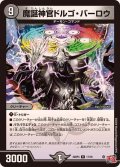 魔誕神官ドルゴ・バーロウ【R】{24RP417/76}《闇》