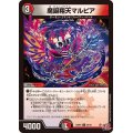 魔誕翔天マルピア【U】{24RP450/76}《多》