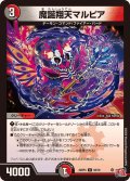 魔誕翔天マルピア【U】{24RP450/76}《多》