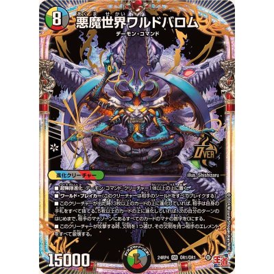 画像1: 悪魔世界ワルドバロム【OR】{24RP4OR1/OR1}《多》