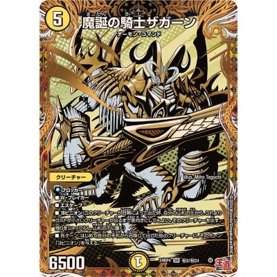 魔誕の騎士ザガーン【SR】{24RP4秘2/秘24}《光》