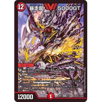 暴走龍5000GT【VIC】{BD173/14}《火》