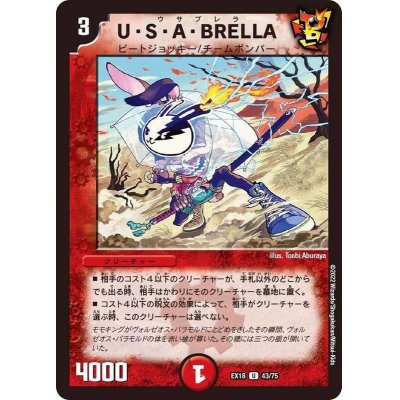 U・S・A・BRELLA【U】{EX1843/75}《火》