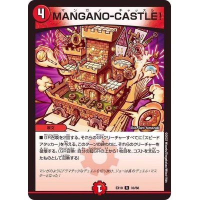 MANGANO-CASTLE!【R】{EX1933/68}《火》