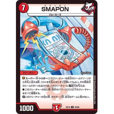 SMAPON【U】{EX1949/68}《火》