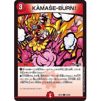 KAMASE-BURN!【C】{EX1964/68}《火》