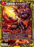 〔状態B〕超戦龍覇モルトNEXT【WVC】{RP1716A/20}《火》