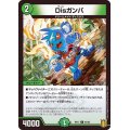 〔状態A-〕Disガンバ【C】{RP1793/95}《自然》