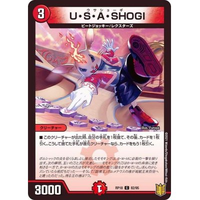 U・S・A・SHOGI【C】{RP1882/95}《火》