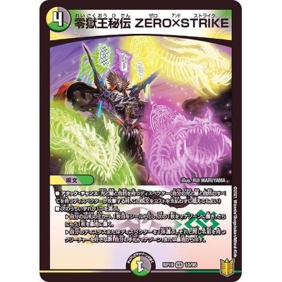 〔状態A-〕零獄王秘伝ZERO×STRIKE【VR】{RP1910/95}《多》