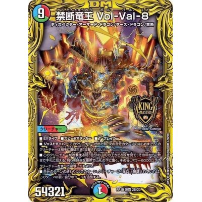 禁断竜王Vol-Val-8【KGM】{RP192B/20}《多》