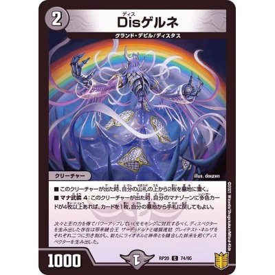 (パラ仕様)Disゲルネ【C】{RP2074/95}《闇》