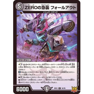 ZEROの急襲フォールアウト【R】{RP2116/76}《闇》