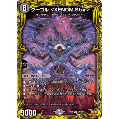 グーゴル＜XENOM.Star＞【SR】{RP215A/20}《闇》