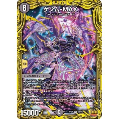 ゲンム-MAX【SR】{RP216B/10}《闇》