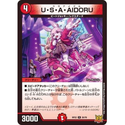 U・S・A・AIDORU【R】{RP2220/76}《火》