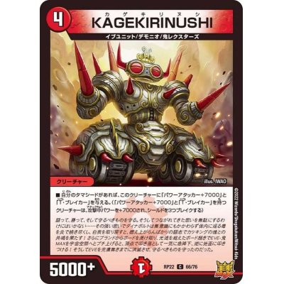 KAGEKIRINUSHI【C】{RP2266/76}《火》