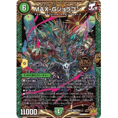MAX-Gジョラゴン【KGM】{RP22KM1/2}《自然》