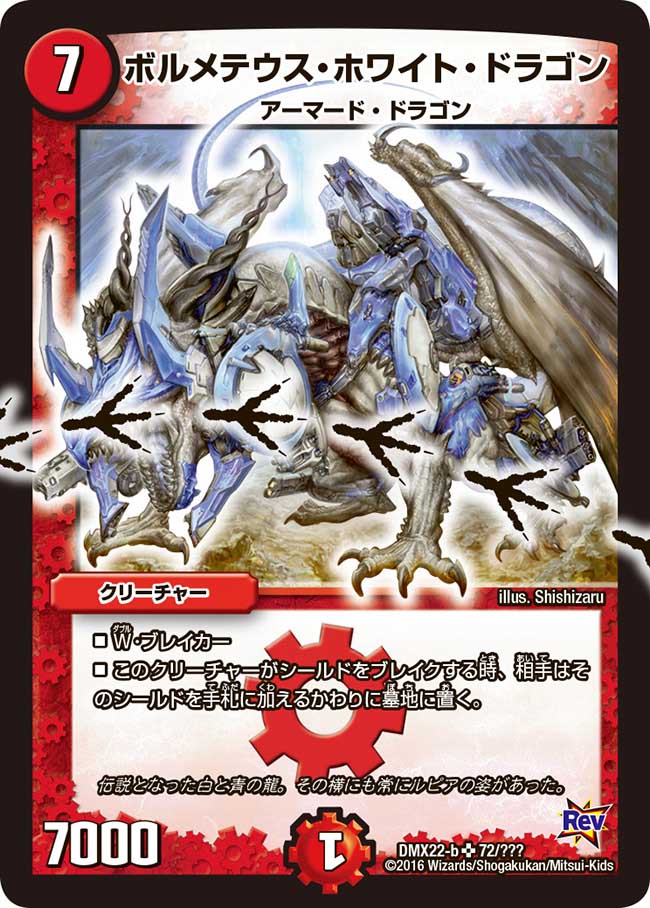 ボルメテウス・ホワイト・ドラゴン【SR】{DMX22-b72/???}《火》 - カードラッシュDM