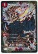 画像1: 斬鉄剣 ガイアール・ホーン/熱血龍 ザンテツビッグ・ホーン【R】{DMR1515bd/55/15a/55/}《超次元》 (1)