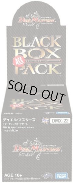 画像1: DMX-22「超ブラック・ボックス・パック」【-】{-}《未開封BOX》 (1)