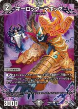 DM22-RP1 デュエル・マスターズTCG ゴッド・オブ・アビス 第１弾「伝説 