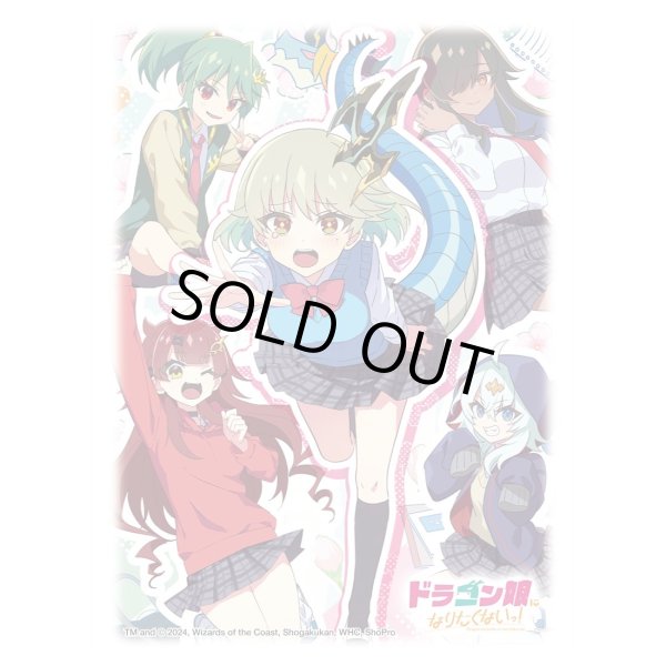 画像1: 〔状態A-〕スリーブ『[DXカードスリーブ ]ドラゴン娘になりたくないっ!』64枚入り【サプライ】{-} (1)