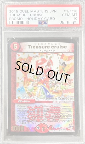 画像1: 〔PSA10鑑定済〕Treasurecruise(七福神の宝船巡り)【-】{1/1/2016}《火》 (1)