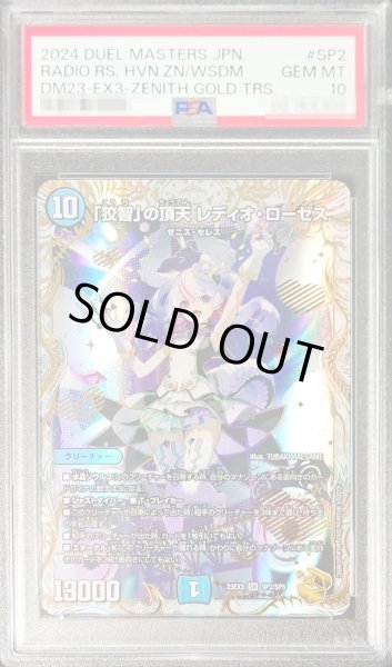 画像1: 〔PSA10鑑定済〕	「狡智」の頂天レディオ・ローゼス【SR】{23EX3SP2/SP5}《水》 (1)