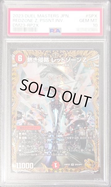 画像1: 〔PSA10鑑定済〕熱き侵略レッドゾーンZ【SR】{23RP2XSPX/SP4}《火》 (1)