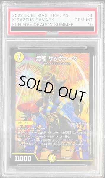 画像1: 〔PSA10鑑定済〕煌龍 サッヴァーク【SR】{ART051/5}《光》 (1)