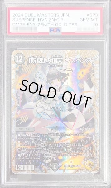 画像1: 〔PSA10鑑定済〕	「呪怨」の頂天サスペンス【SR】{23EX3SP3/SP5}《闇》 (1)