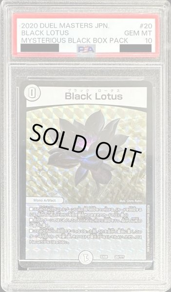 画像1: 〔PSA10鑑定済〕BlackLotus【-】{EX0820/???}《無》 (1)