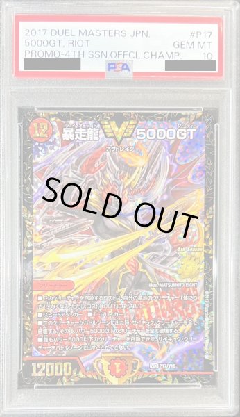 画像1: 〔PSA10鑑定済〕暴走龍5000GT【V】{P17/Y16}《火》 (1)