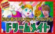 画像1: 初心者オススメデッキ「ドリームメイト」【-】{40枚}《デッキ販売》 (1)