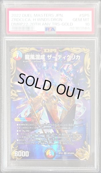 画像1: 〔PSA10鑑定済〕龍風混成ザーディクリカ【SR】{RP22SP5/SP6}《多》 (1)